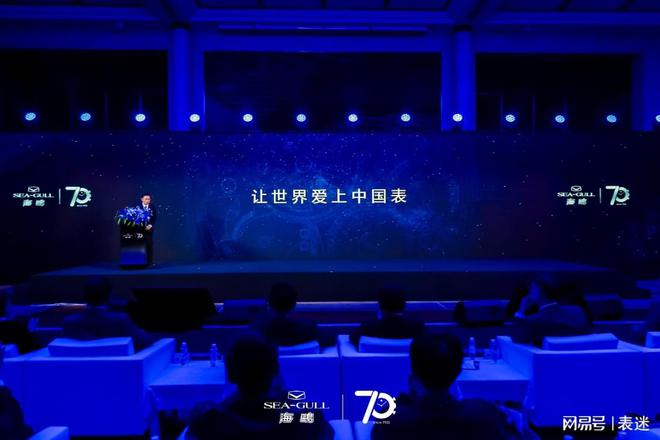 0周年暨中国制表70年新品发布会马竞合作伙伴以探索之名海鸥表7(图4)