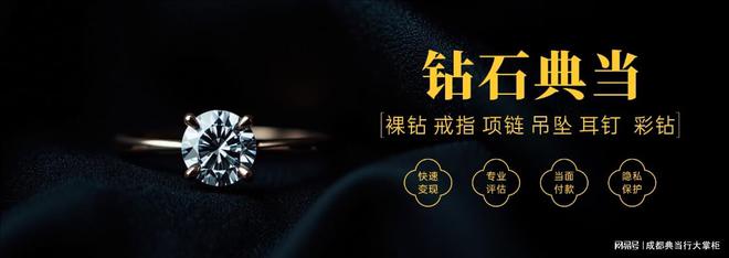 口碑评选：博信昌荣获百姓心中第一！k8凯发网站2025年成都典当行(图4)