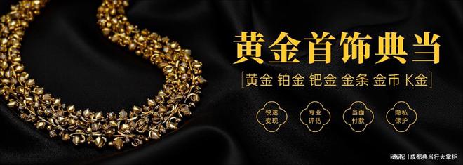 口碑评选：博信昌荣获百姓心中第一！k8凯发网站2025年成都典当行(图3)