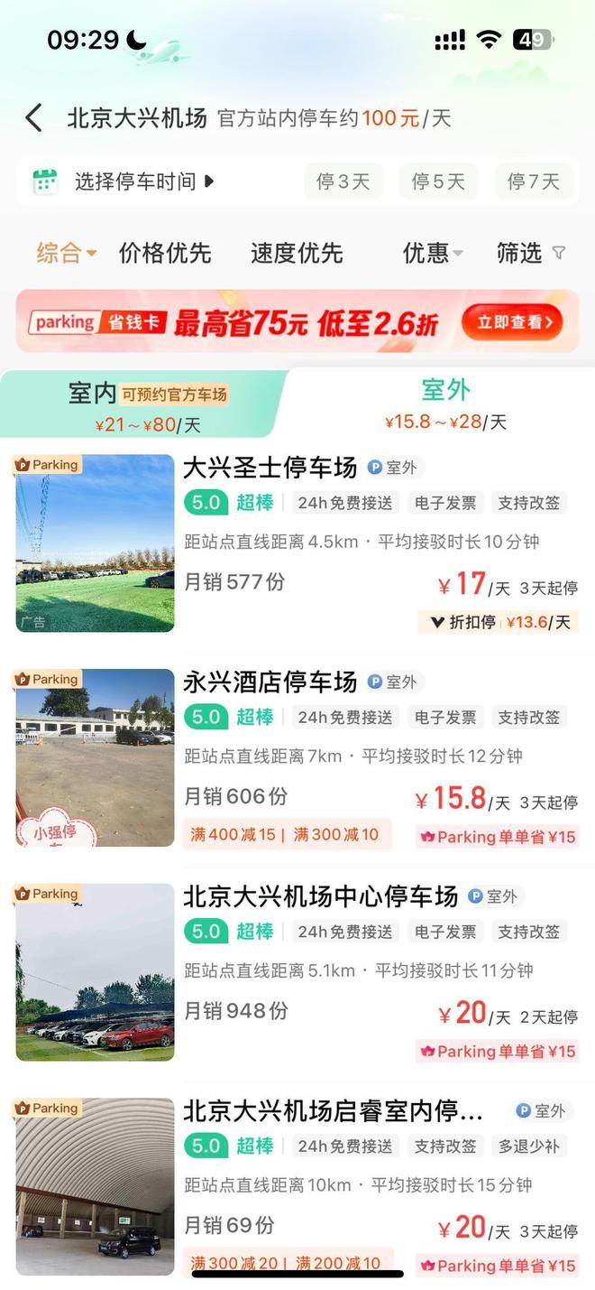 费停车停车收费标准北京大兴机场怎么免(图2)